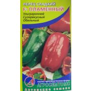 Перец Пламенный,10 штсемян