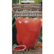 Перец сладкий Рыжий кот, 5шт
